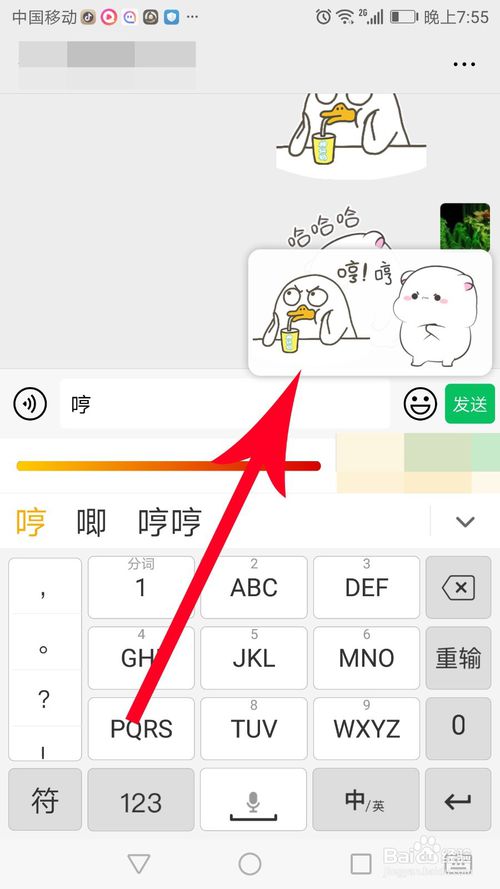 vivo趣鍵盤表情包設置教程