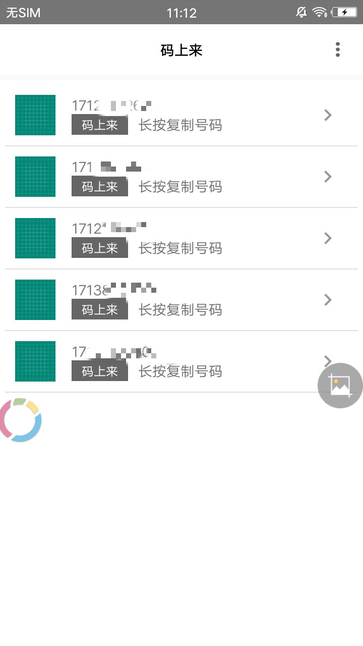 碼上來短信是什么