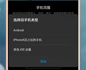手機克隆APP怎么使用？手機克隆使用方法說明