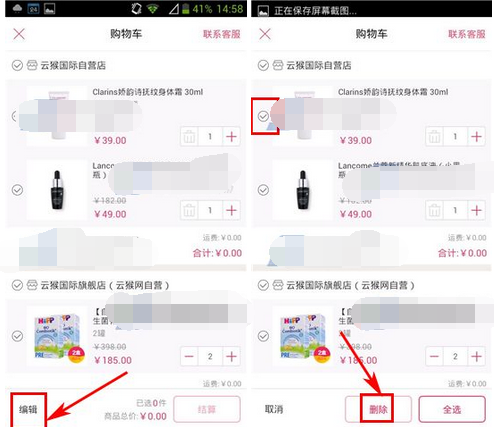 將購物車商品刪掉的方法介紹在云猴全球購里怎么將購物車商品刪掉?