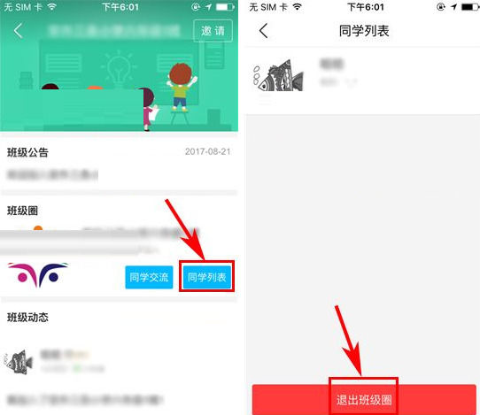 納米盒退出班級(jí)圈詳細(xì)操作方法