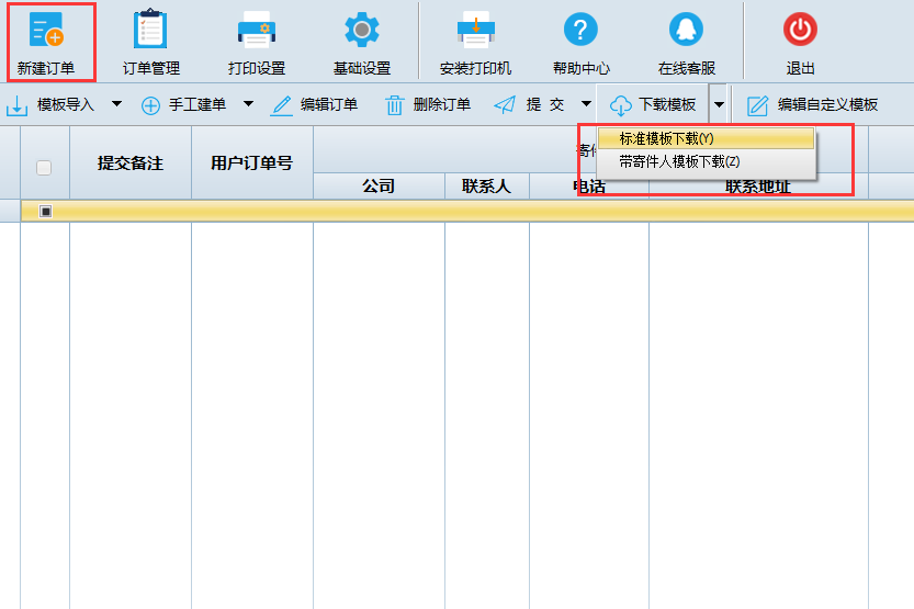 速打批量訂單導入操作步驟
