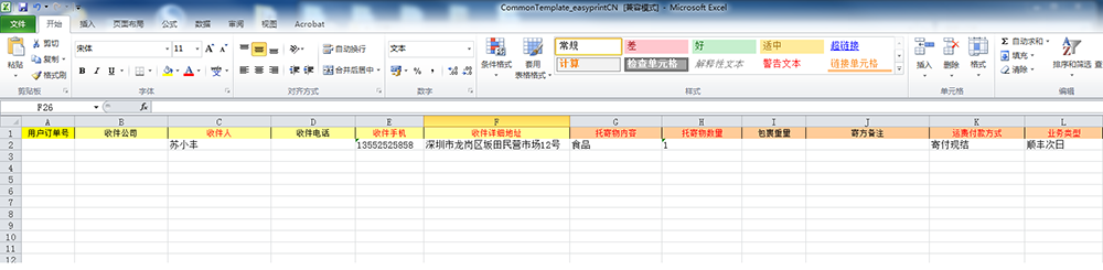 速打批量訂單導入操作步驟