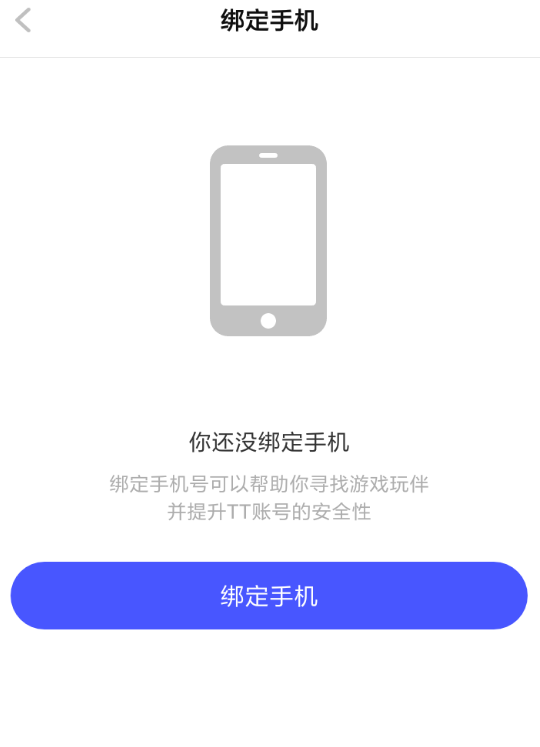 TT語音APP怎么綁定手機？綁定手機的操作步驟一覽