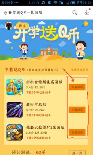 手機應用寶中賺取q幣具體方法介紹