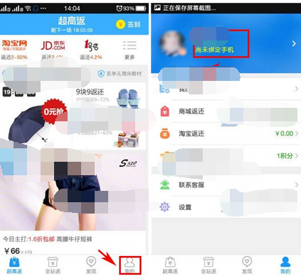 返還APP怎么綁定手機號碼?綁定手機號碼的方法說明