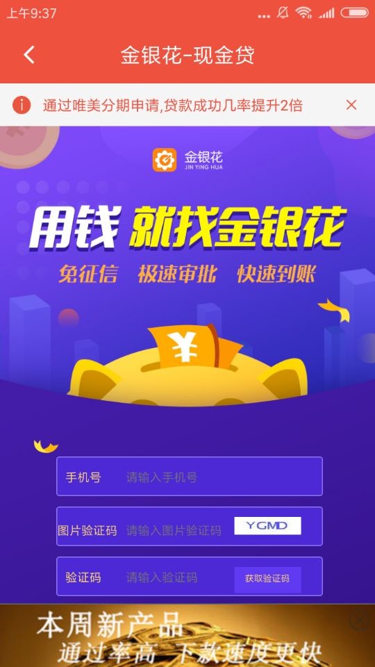 如何申請(qǐng)唯美分期?申請(qǐng)唯美分期的步驟一覽