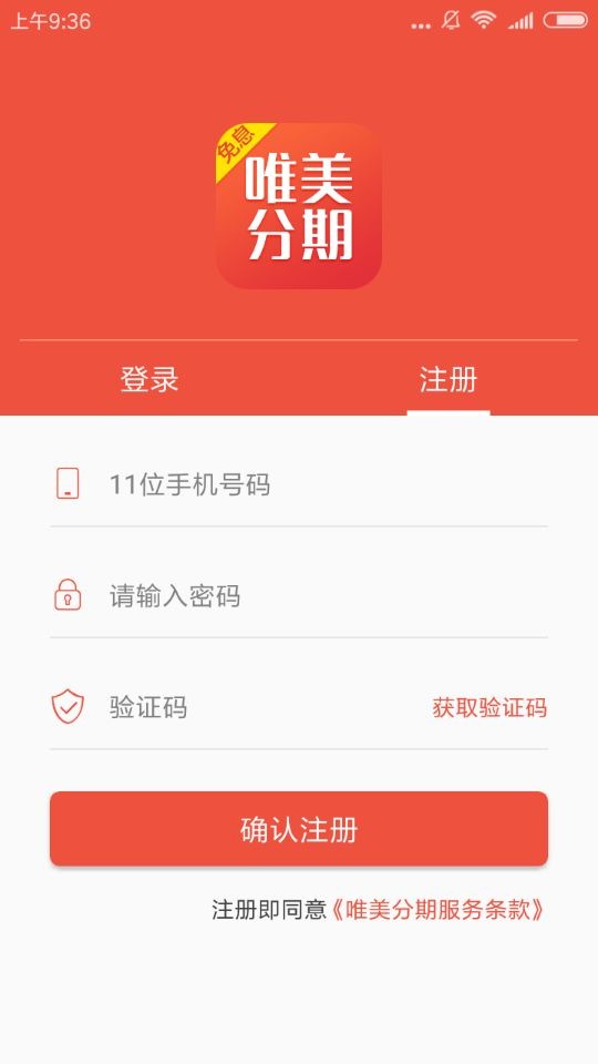 如何申請(qǐng)唯美分期?申請(qǐng)唯美分期的步驟一覽