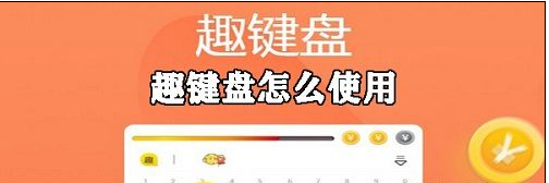 趣鍵盤斗圖發表情包的方法介紹