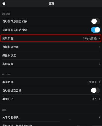 萬能相機里畫質功能怎么使用?畫質功能使用方法說明