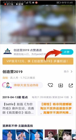 找到創(chuàng)造營(yíng)2019投票通道位置具體操作步驟