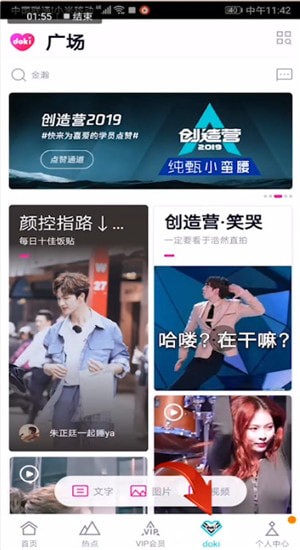 找到創(chuàng)造營(yíng)2019投票通道位置具體操作步驟