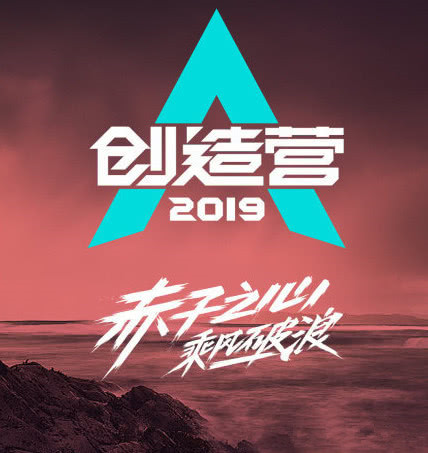 找到創(chuàng)造營(yíng)2019投票通道位置具體操作步驟