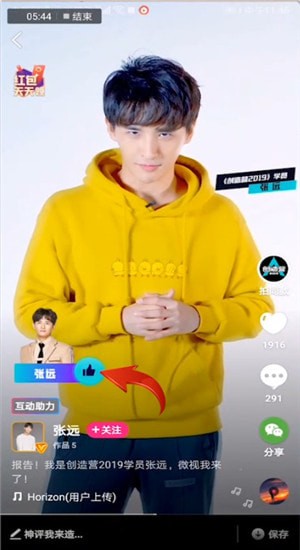 找到創(chuàng)造營(yíng)2019投票通道位置具體操作步驟