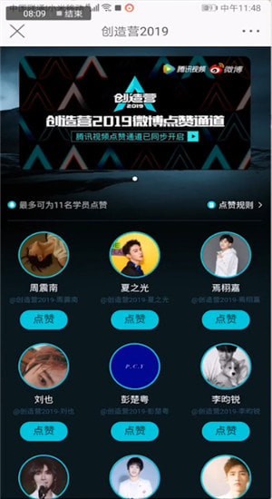 找到創(chuàng)造營(yíng)2019投票通道位置具體操作步驟