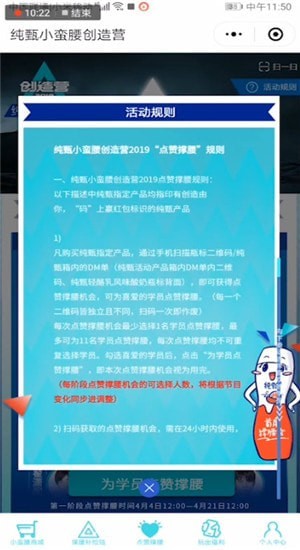 找到創(chuàng)造營(yíng)2019投票通道位置具體操作步驟