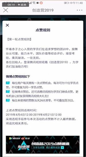 找到創(chuàng)造營(yíng)2019投票通道位置具體操作步驟