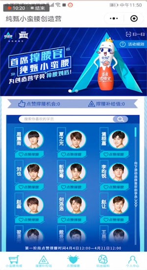 找到創(chuàng)造營(yíng)2019投票通道位置具體操作步驟