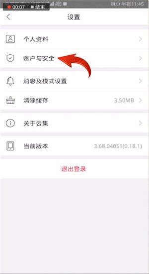 云集注銷賬號具體操作步驟