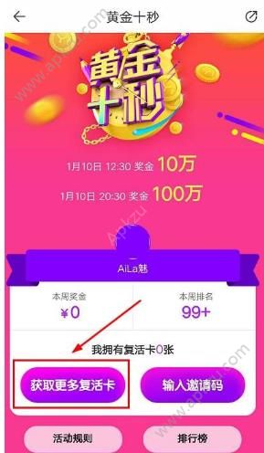 黃金十秒無限復(fù)活是真的嗎