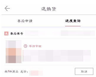 當(dāng)當(dāng)中已發(fā)貨退貨具體操作步驟