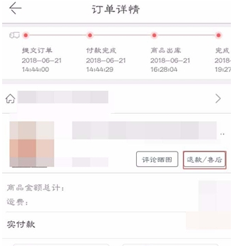 當(dāng)當(dāng)中已發(fā)貨退貨具體操作步驟