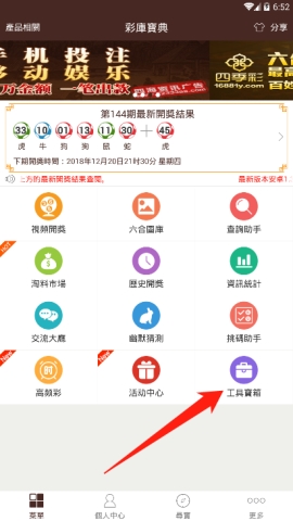 六合寶典中怎么查看攪珠開(kāi)獎(jiǎng)日期