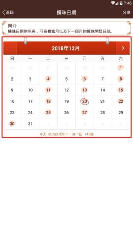 六合寶典中怎么查看攪珠開(kāi)獎(jiǎng)日期