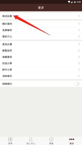 六合寶典中怎么開啟開獎結果推送