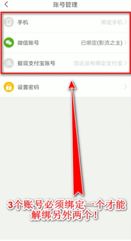 趣頭條手機號怎么解綁