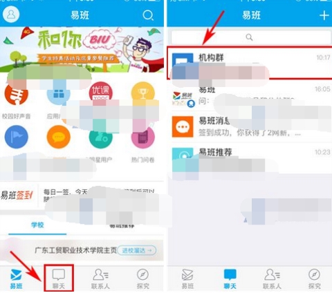 易班怎么退出群組