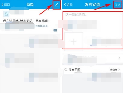 易班怎么發動態