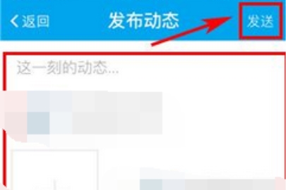 易班怎么發動態