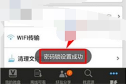 微盤怎么設置密碼鎖