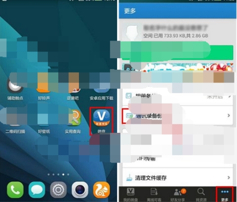 微盤怎么備份通訊錄