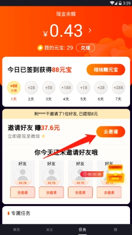 刷寶邀請碼在哪里