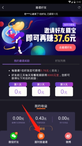刷寶邀請碼在哪里