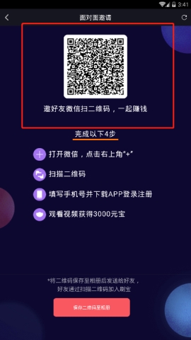 刷寶邀請碼在哪里