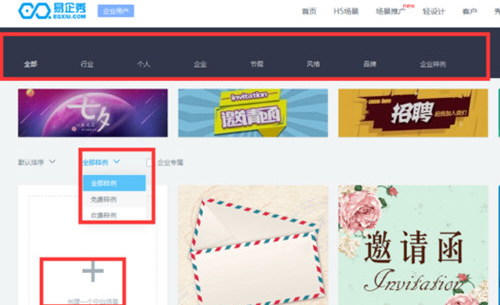 易企秀中更改字體大小具體操作步驟