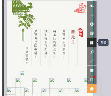 易企秀中更改模板背景具體操作步驟