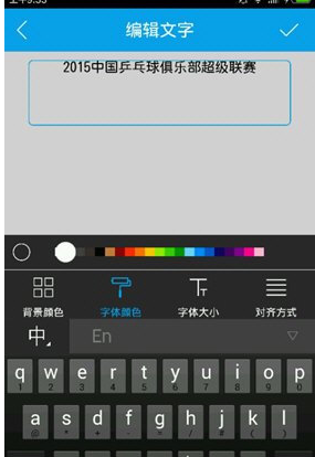 易企秀中編輯文字顏色具體操作步驟