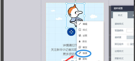 易企秀中添加超鏈接具體操作步驟
