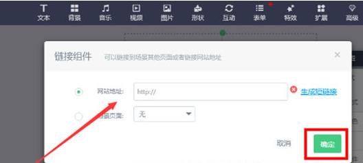 易企秀中添加超鏈接具體操作步驟