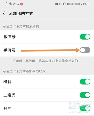 微信資料怎樣才不顯電話號碼