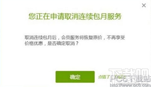 愛奇藝怎么取消會員連續包月 愛奇藝VIP怎么取消自動續費