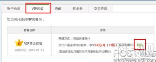 愛奇藝怎么取消會員連續包月 愛奇藝VIP怎么取消自動續費