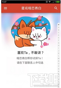 探探匿名暗戀表白怎么玩