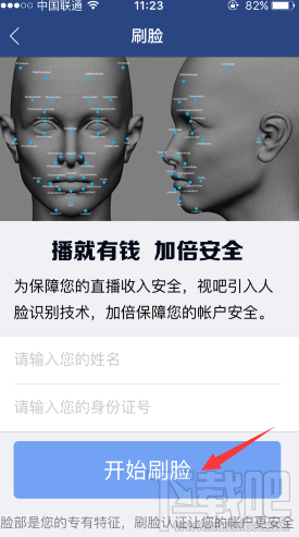 視吧直播刷臉認(rèn)證100%通過(guò)認(rèn)證教程