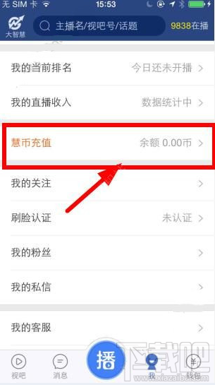 視吧主播升級月亮皇冠級別方法