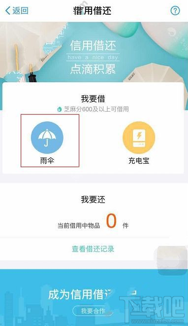 支付寶免費借雨傘和充電寶方法步驟